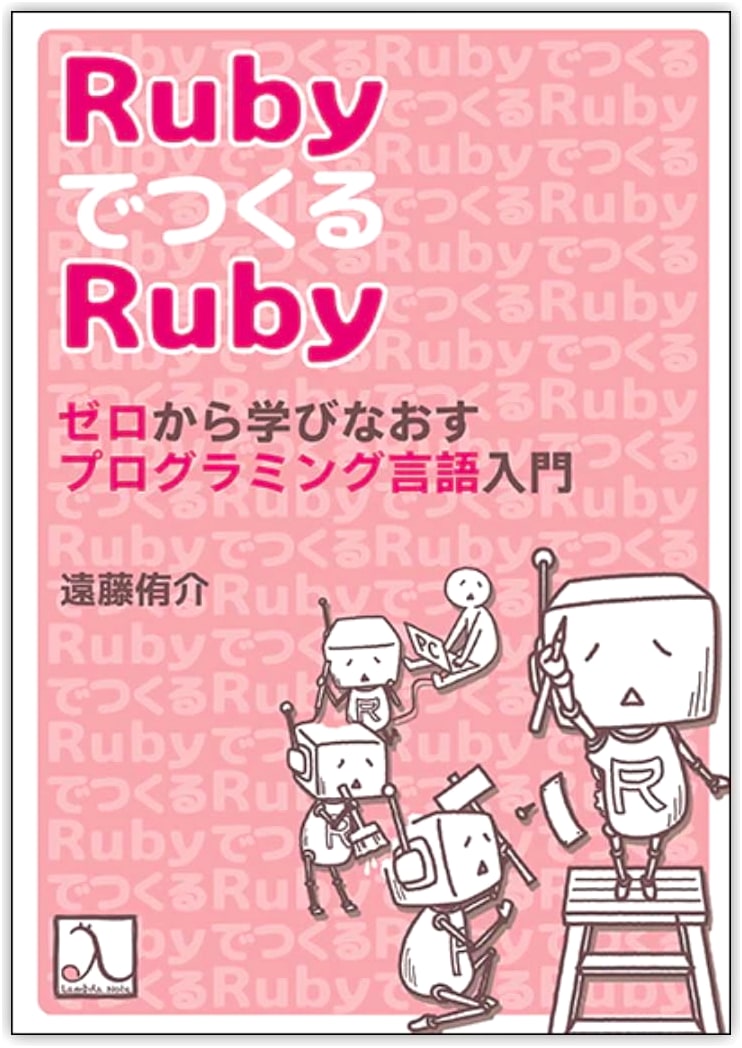 Building Ruby with Ruby: A Beginner's Guide to Programming Language Fundamentals