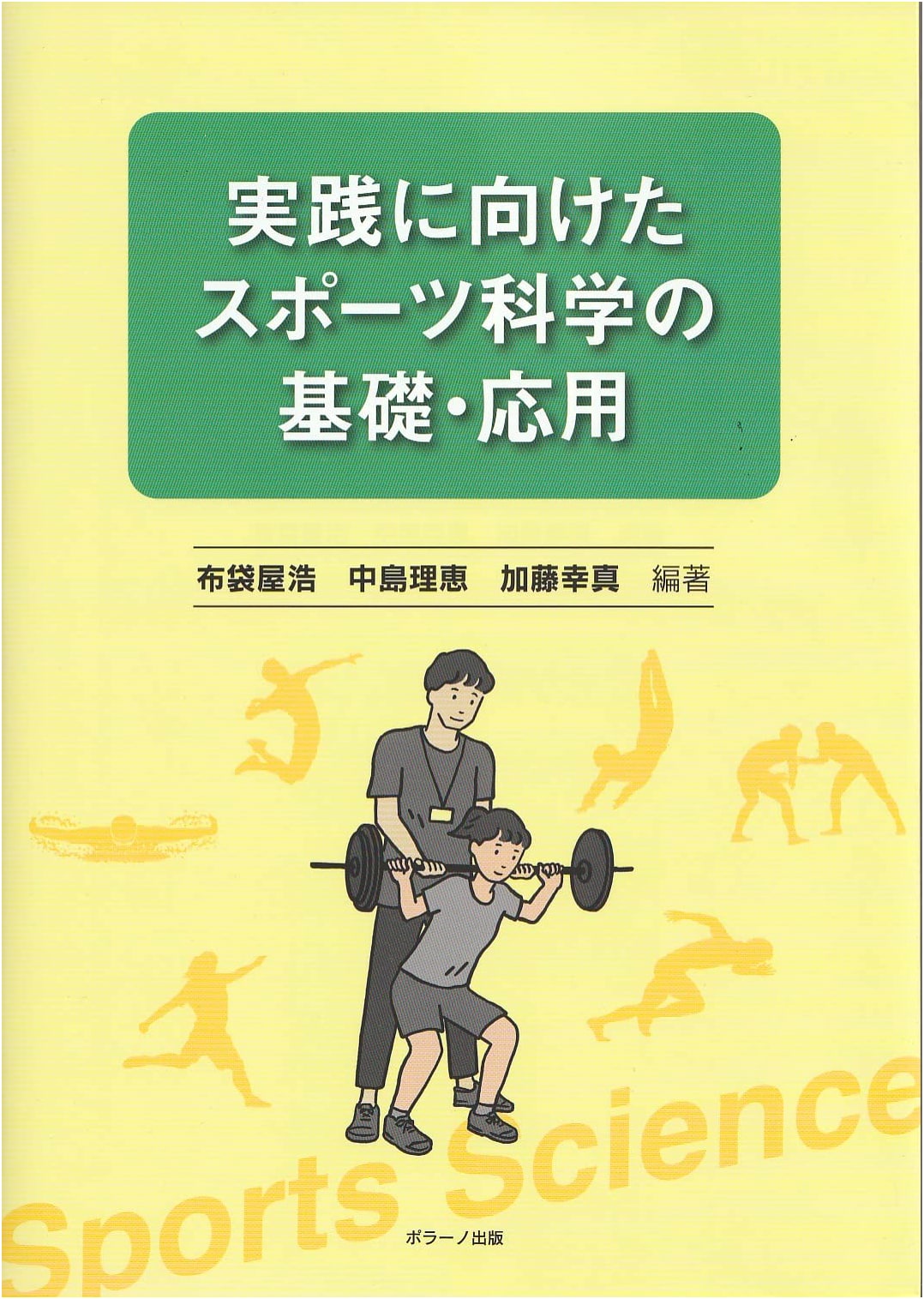 Foundations and Applications of Sports Science for Practical Use