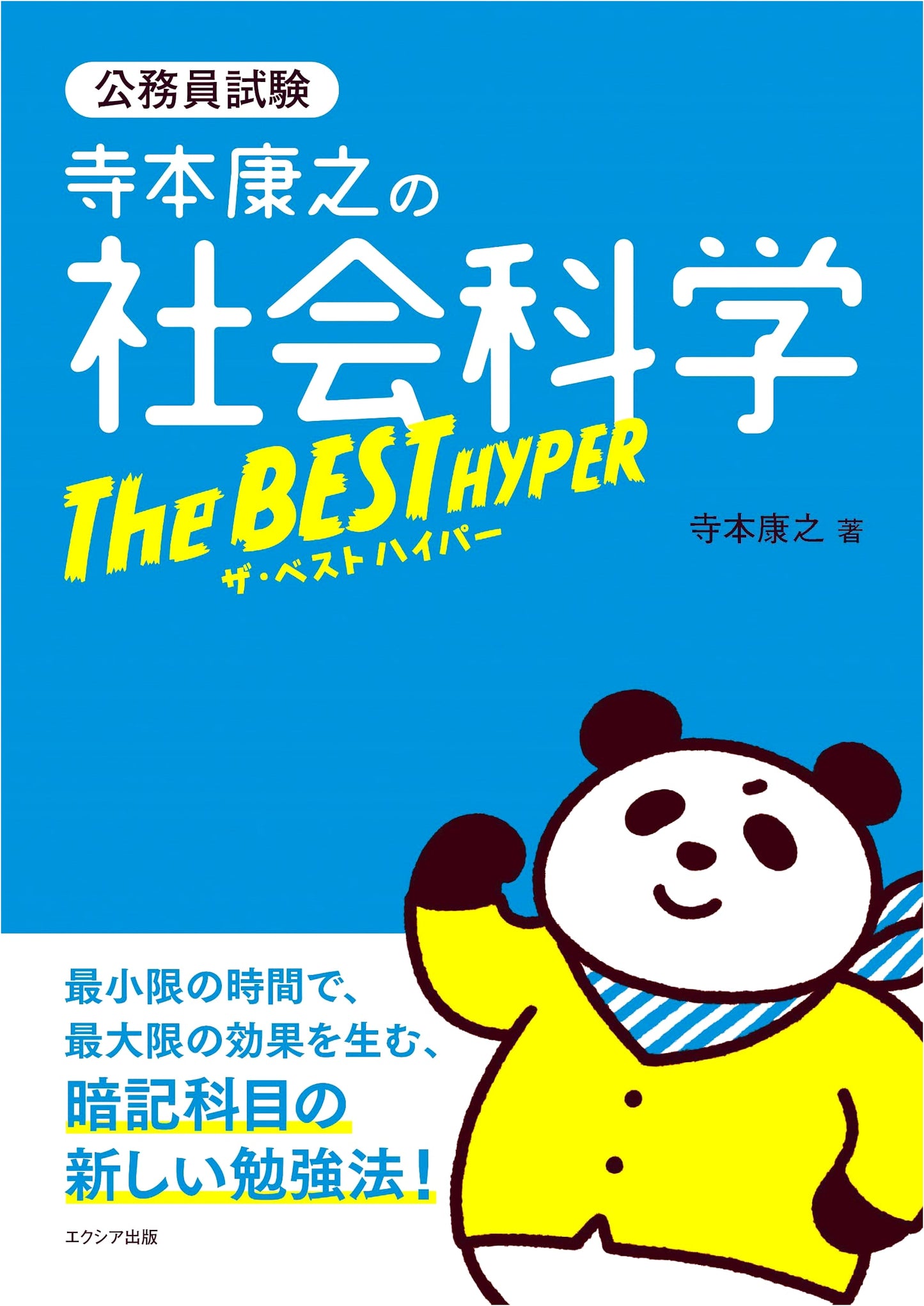 Teramoto Yasuyuki's Social Science: The Best Hyper