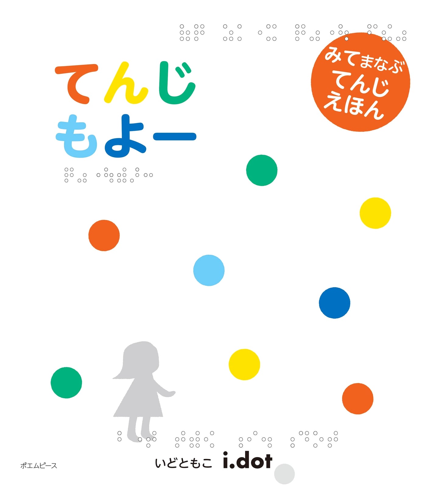 Braille Patterns: A Visual Learning Picture Book