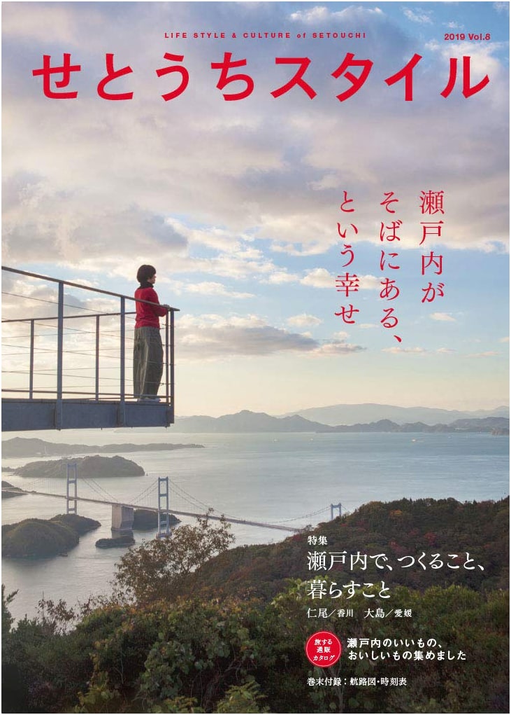Setouchi Style Vol. 8: Exploring Japan's Seto Inland Sea