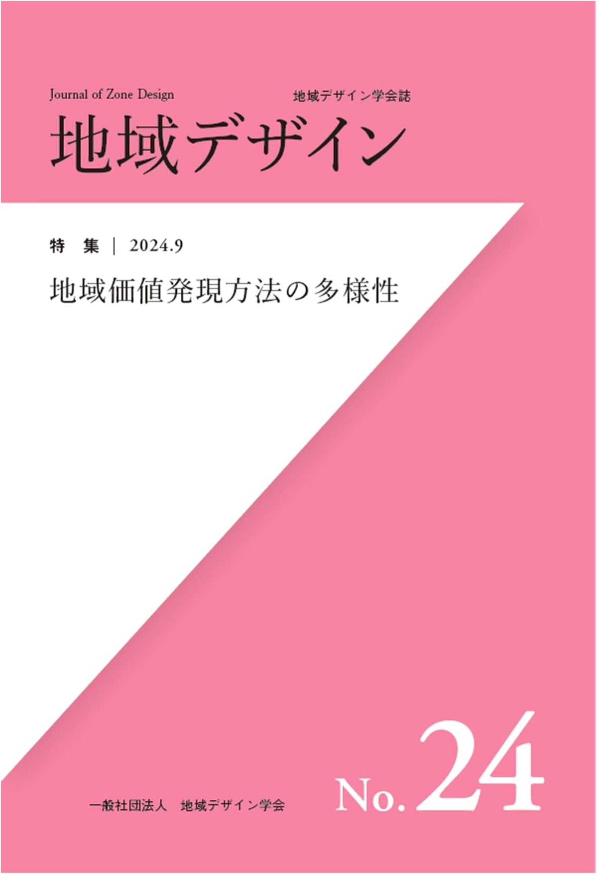 Regional Design No. 24: Diversity in Manifesting Regional Value