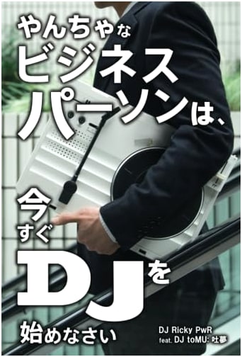 Rebellious Businesspeople: Start DJing Now!