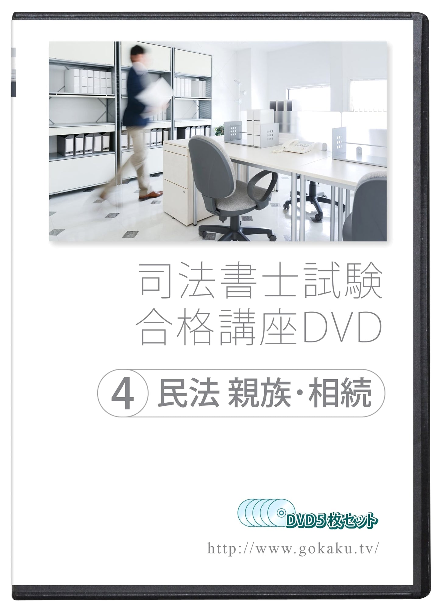 Judicial Scrivener Exam Success Course DVD Set: Civil Law - Family & Inheritance