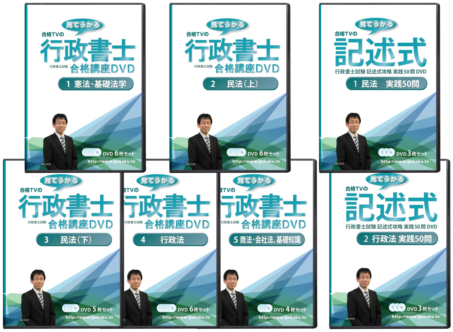 Comprehensive Gyoseishoshi Exam Prep DVD Course: All Subjects + Essay (7 Vols, 34 DVDs)