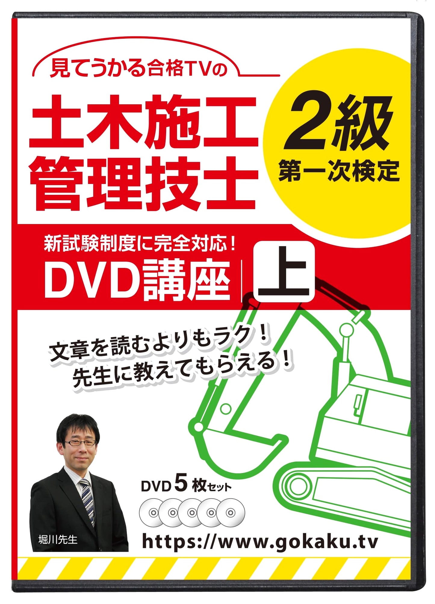 2nd Class Civil Engineering Management Exam Prep Vol. 1: 5-DVD Course w/ PDF Text