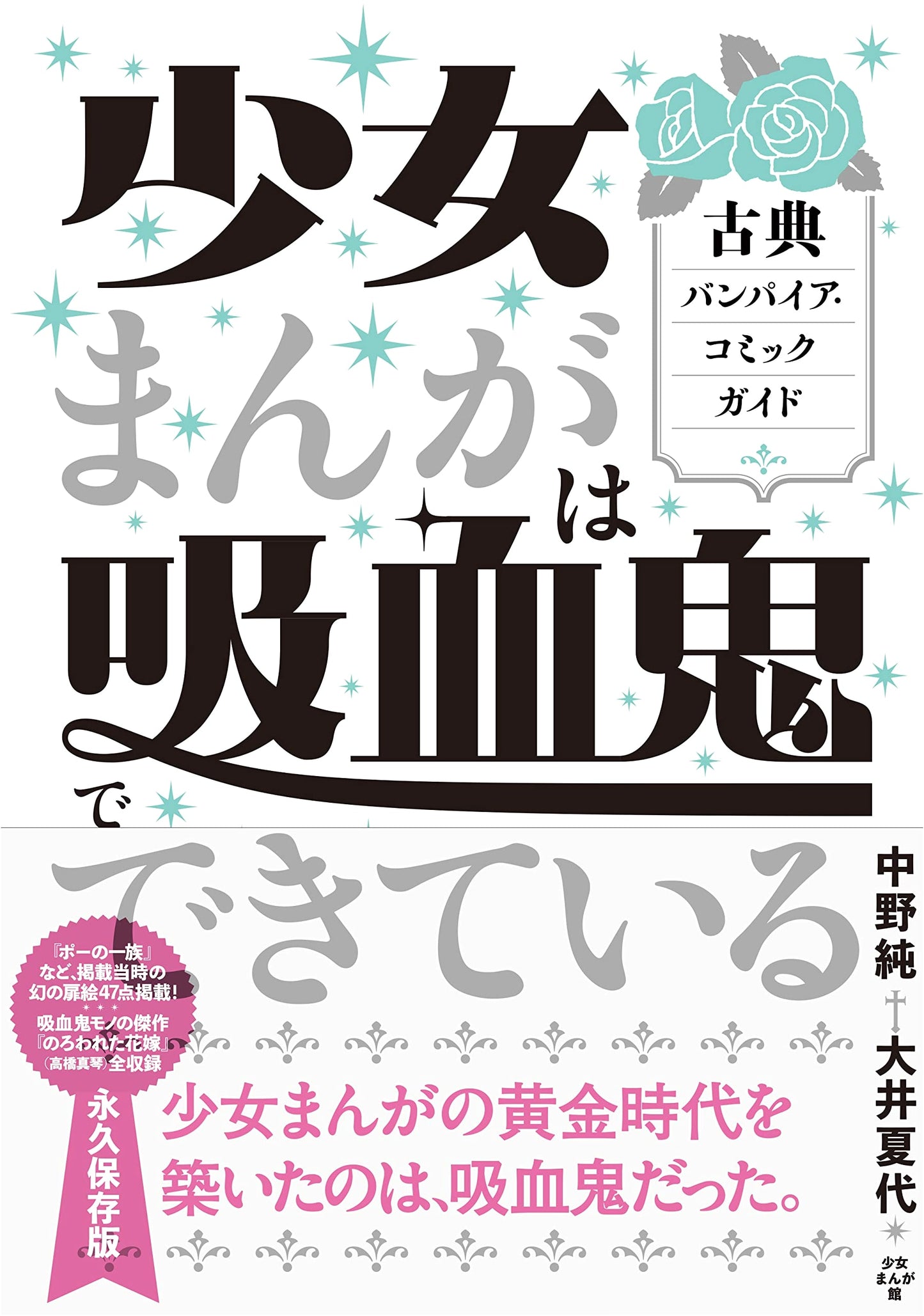 Shōjo Manga Made of Vampires: A Classic Vampire Comic Guide by Jun Nakano