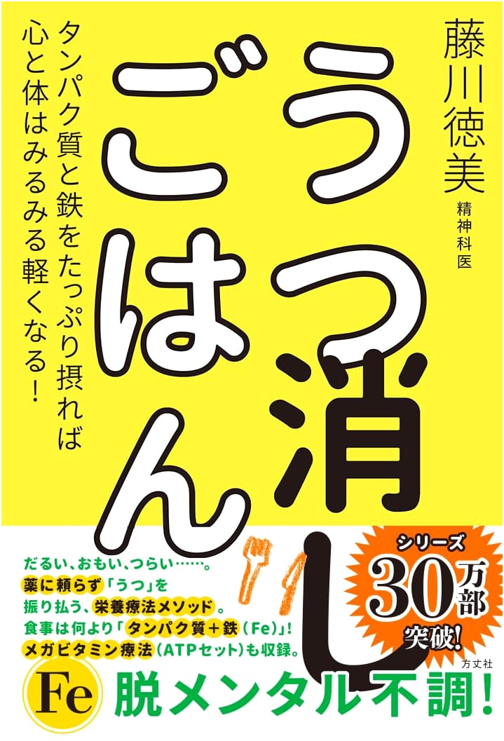 Cure Your Depression with Food: Protein & Iron for a Lighter Mind & Body by Tokumi Fujikawa