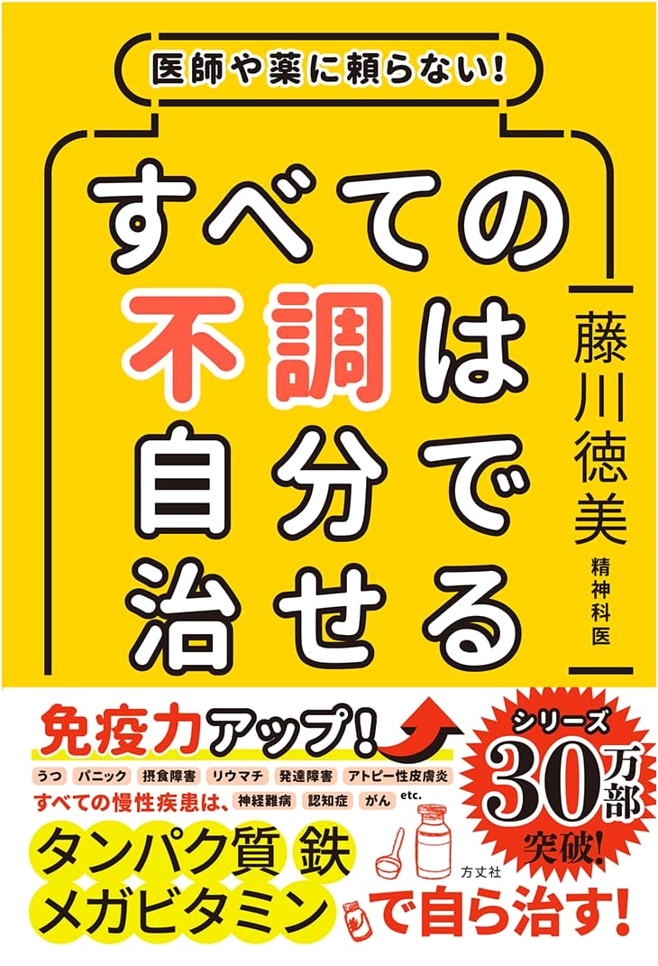 Heal Yourself Without Doctors or Medicine by Tokumi Fujikawa