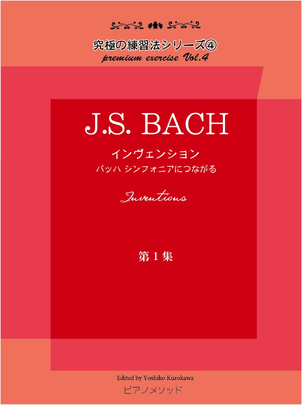 PMB004 Ultimate Practice Series (4): J.S. Bach Inventions ~Leading to Bach Sinfonia~ Vol. 1