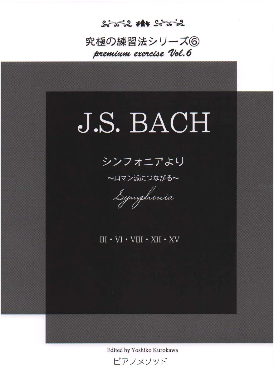 PMB006: J.S. Bach Sinfonias - Practice Methods for Romantic Era Connection