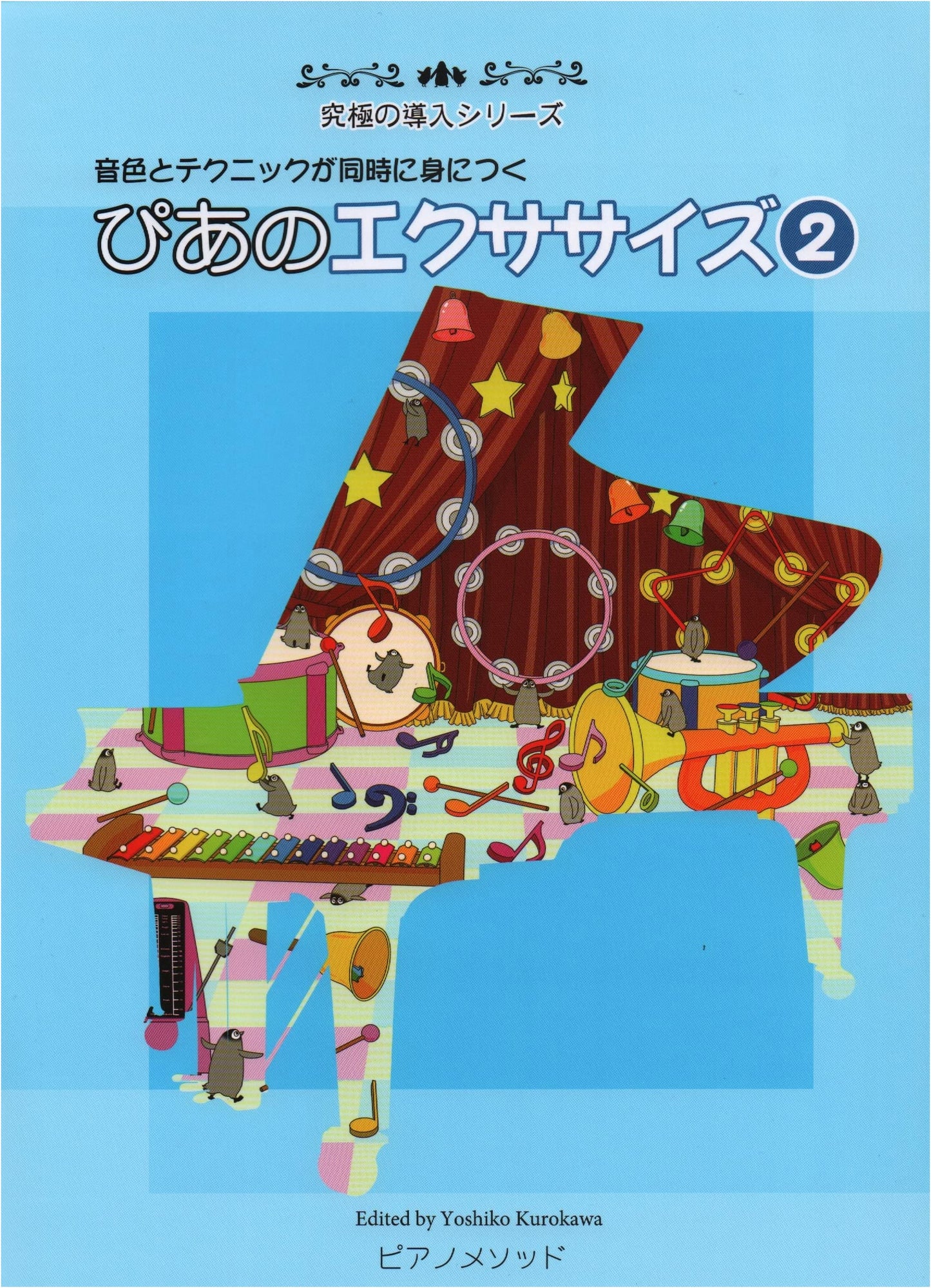 PMD-002 The Ultimate Introduction Series: Piano Exercise (2) - Master Tone and Technique Simultaneously