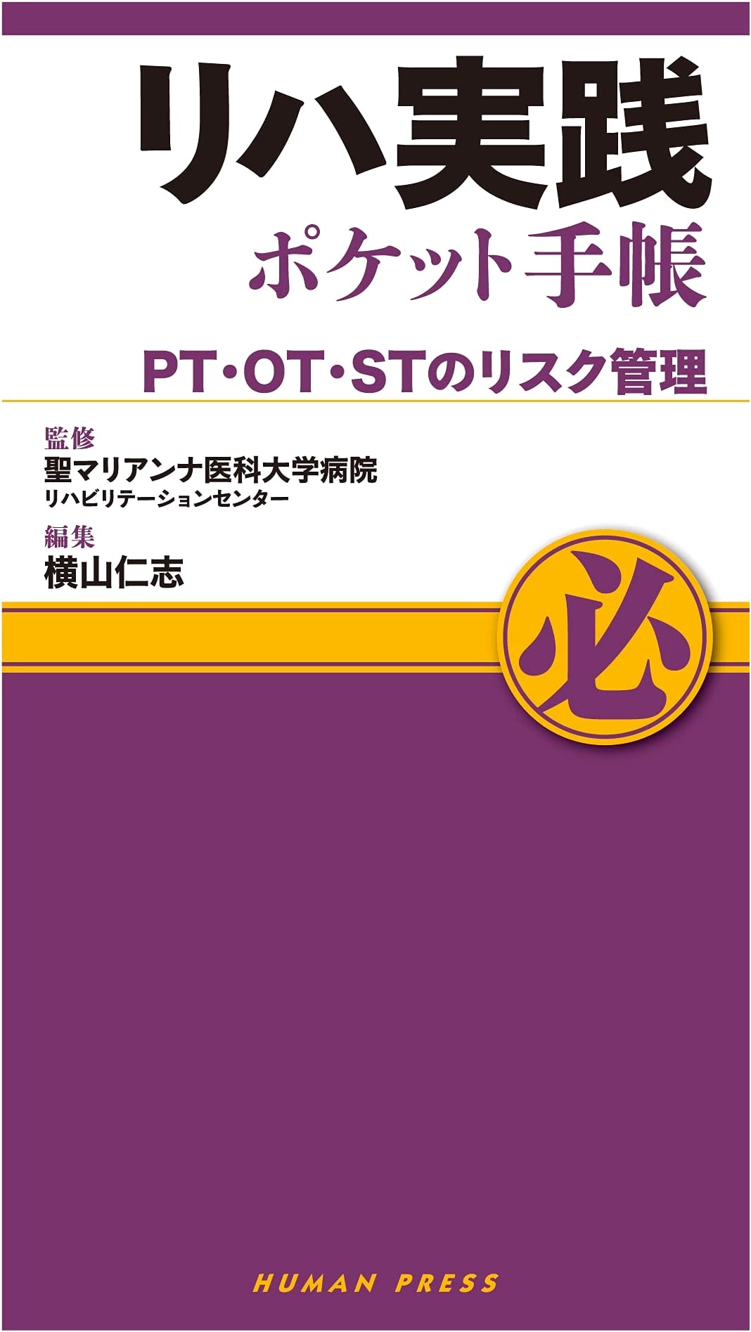 Rehab Practical Pocket Handbook: Risk Management for PT, OT, ST