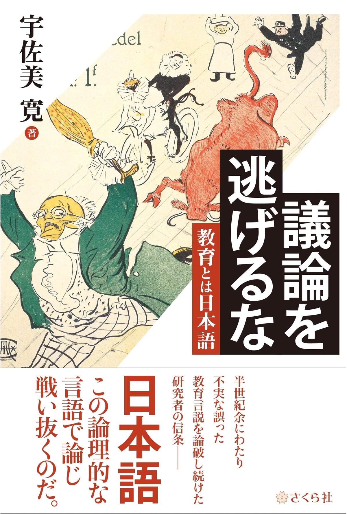 Don't Evade Discussion: Education is Japanese Language