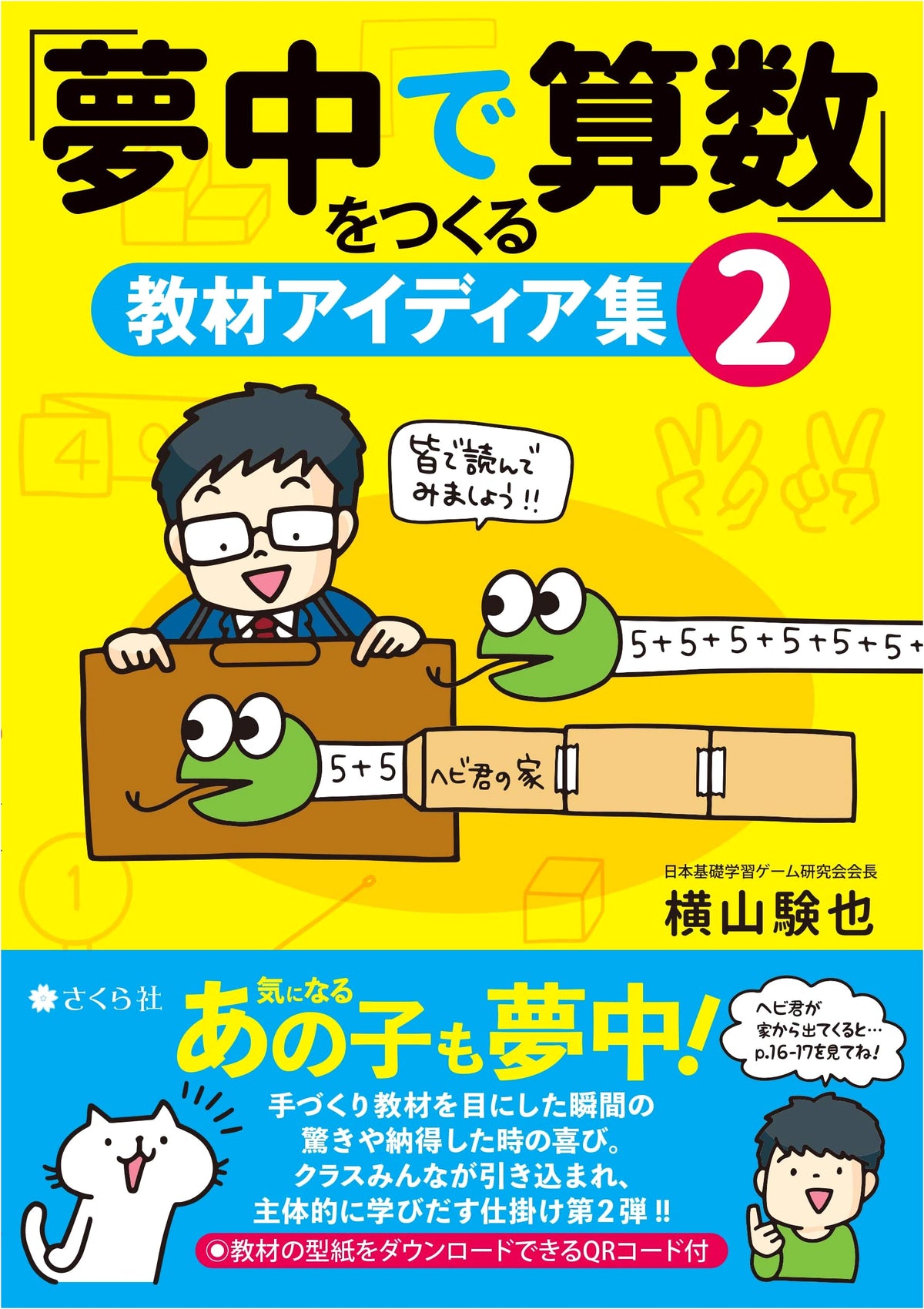 Teaching Material Idea Collection 2: Creating Engaging Math Lessons
