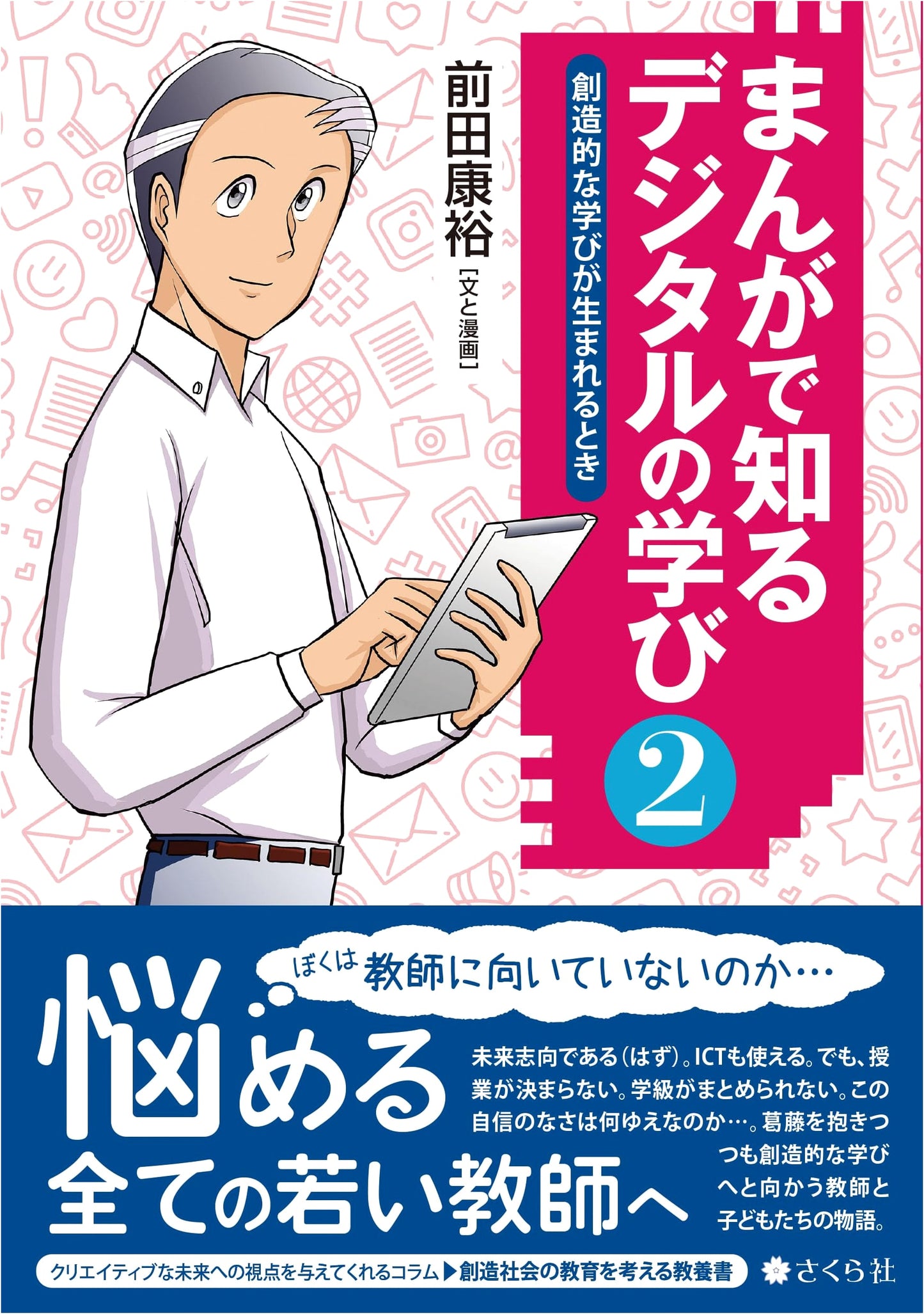 Learning Digital Through Manga 2: When Creative Learning is Born