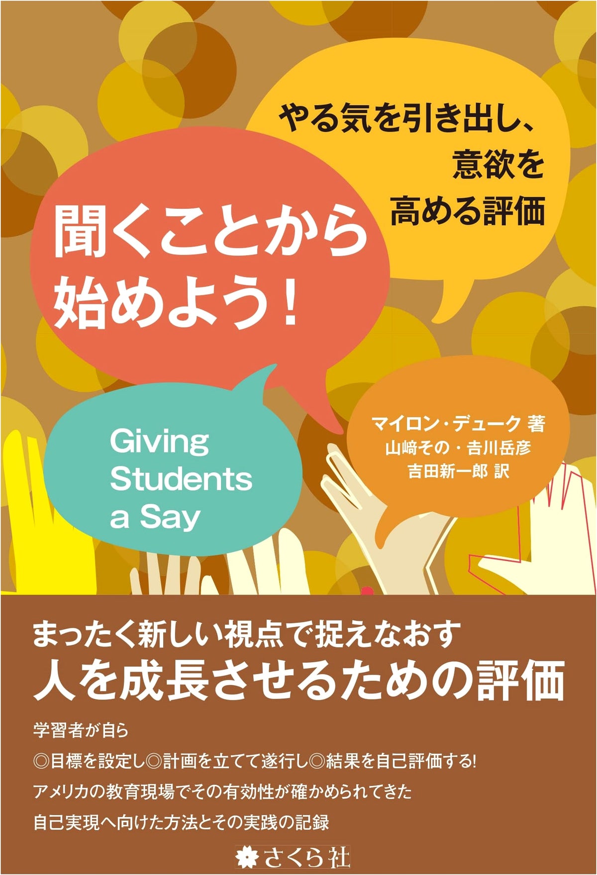 Let's Start with Listening!: Evaluations That Draw Out Motivation and Boost Drive