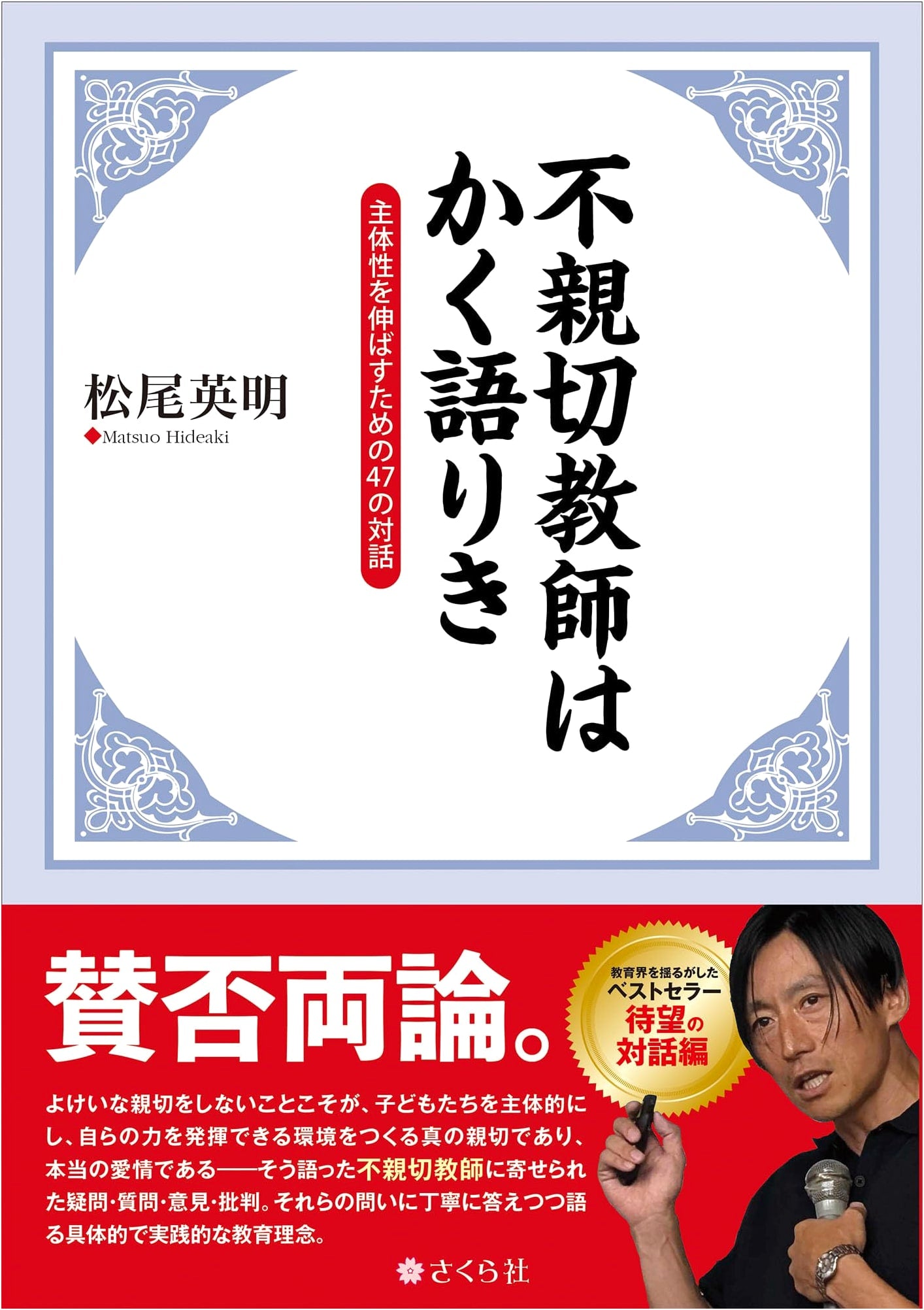 Thus Spoke the Unkind Teacher: 47 Dialogues for Fostering Autonomy