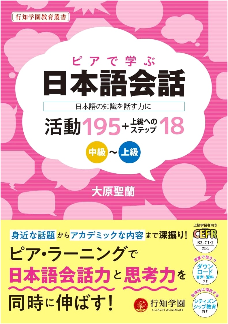 Learning Japanese Conversation with Peers: From Knowledge to Speaking Power - 195+ Activities, Steps to Advanced - Intermediate to Advanced