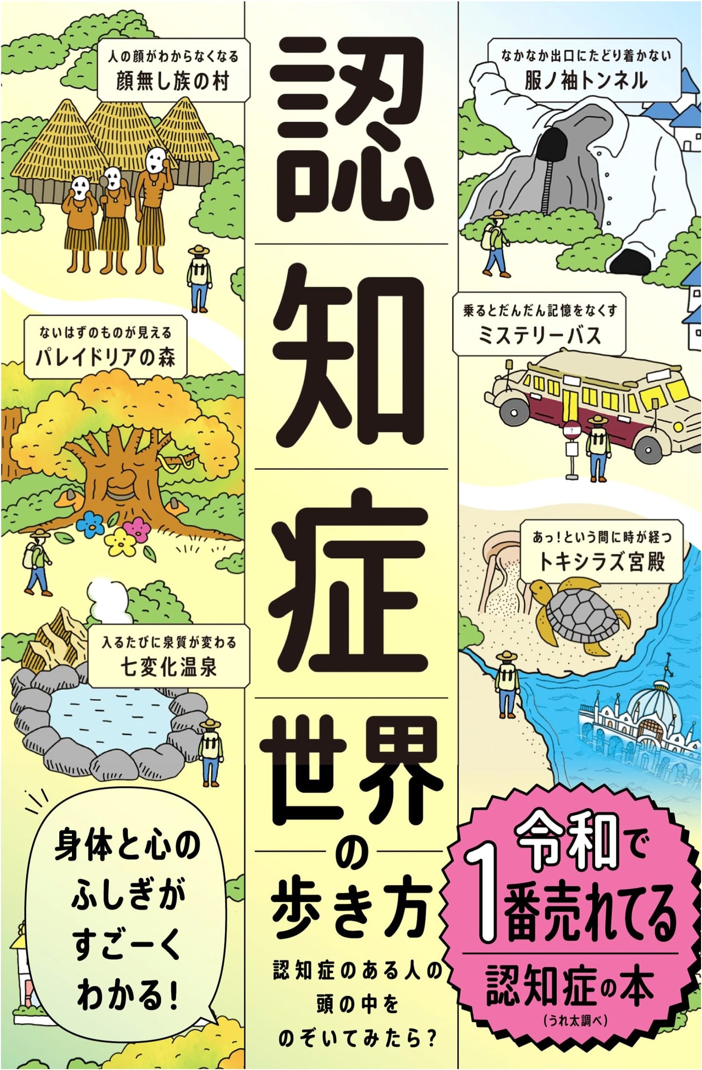 Walking Through the World of Dementia by Yusuke Kakei