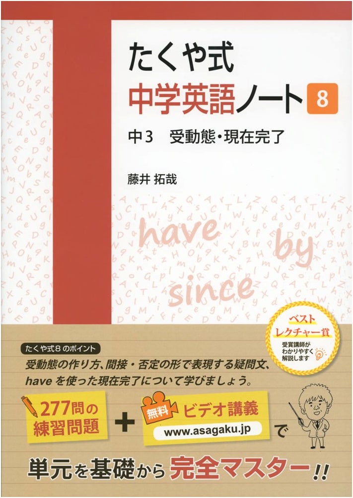 Takuya-Style Junior High School English Notebook 8