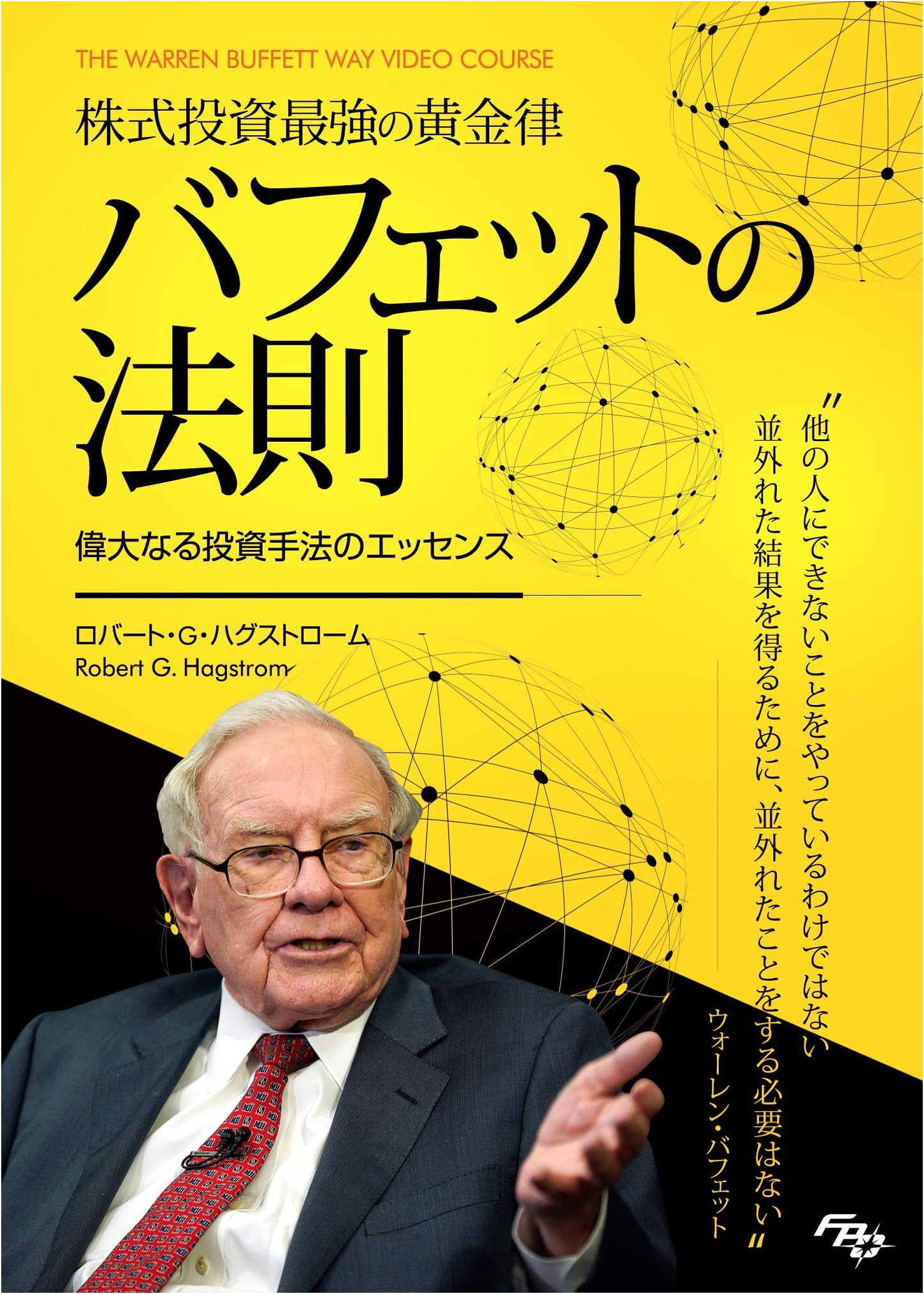 DVD: Buffett's Law - The Ultimate Golden Rule of Stock Investment (Japanese Dubbed Edition)