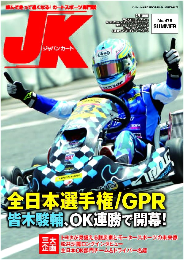 Japankart No. 475: Japanese Karting Magazine