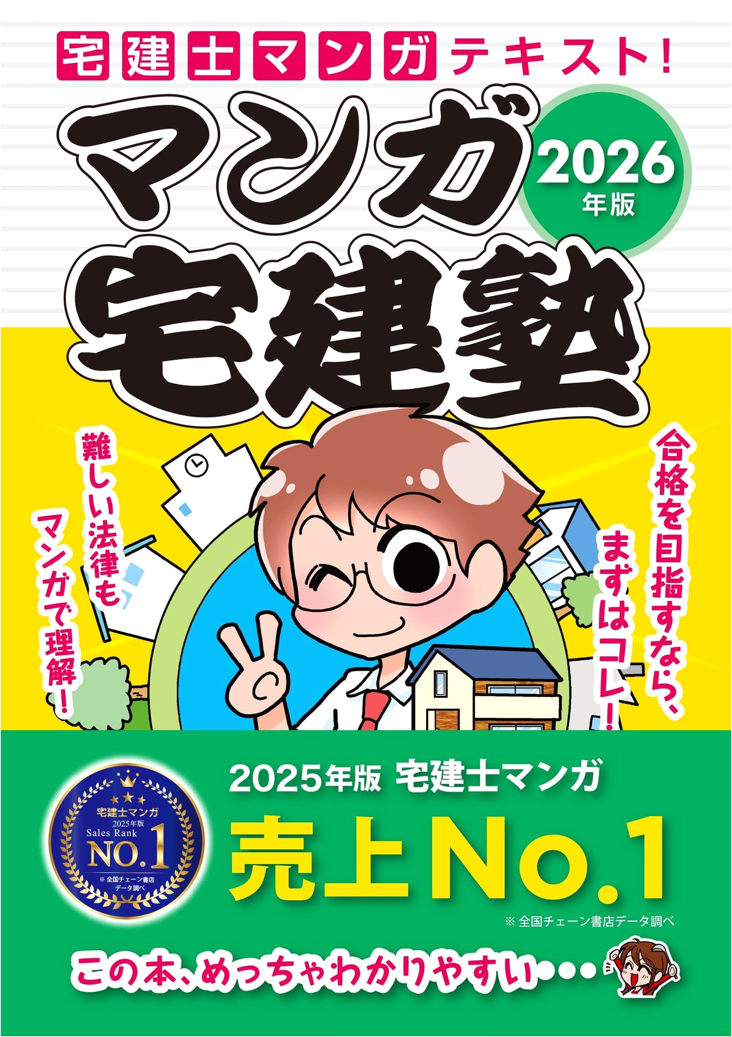 Manga Real Estate Broker Juku 2026: Takken-shi Manga Text