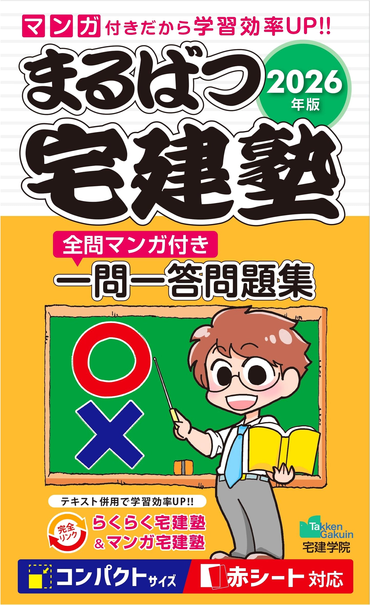2026 Takken-juku: All-Manga One-Question/One-Answer Real Estate Exam Prep