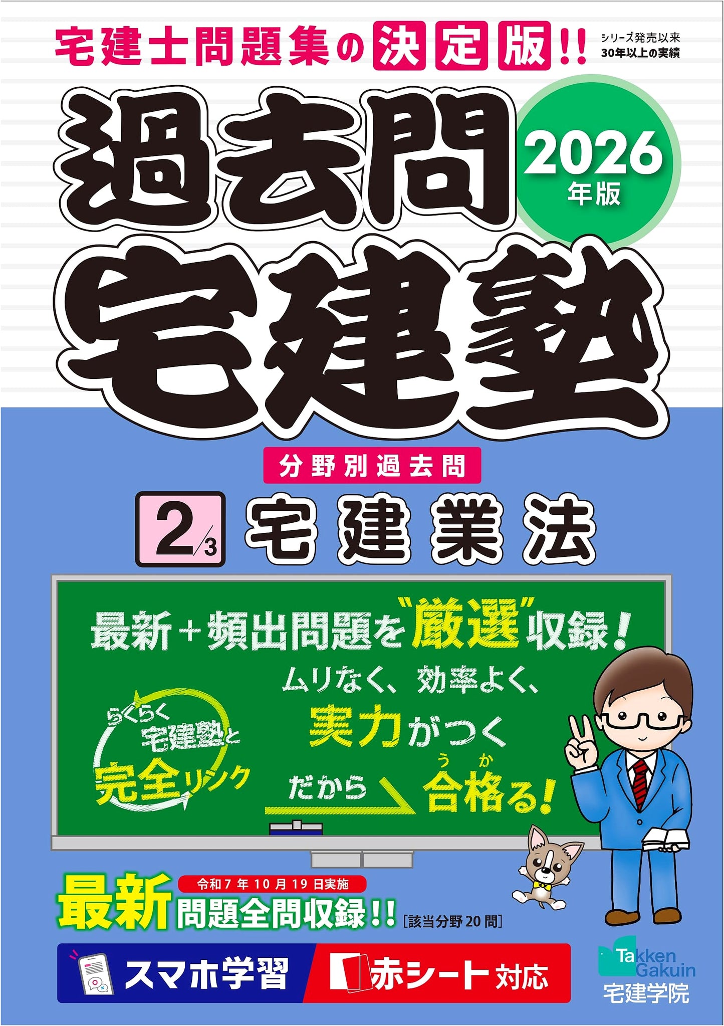2026 Takken-juku Past Exam Questions 2: Takken Law