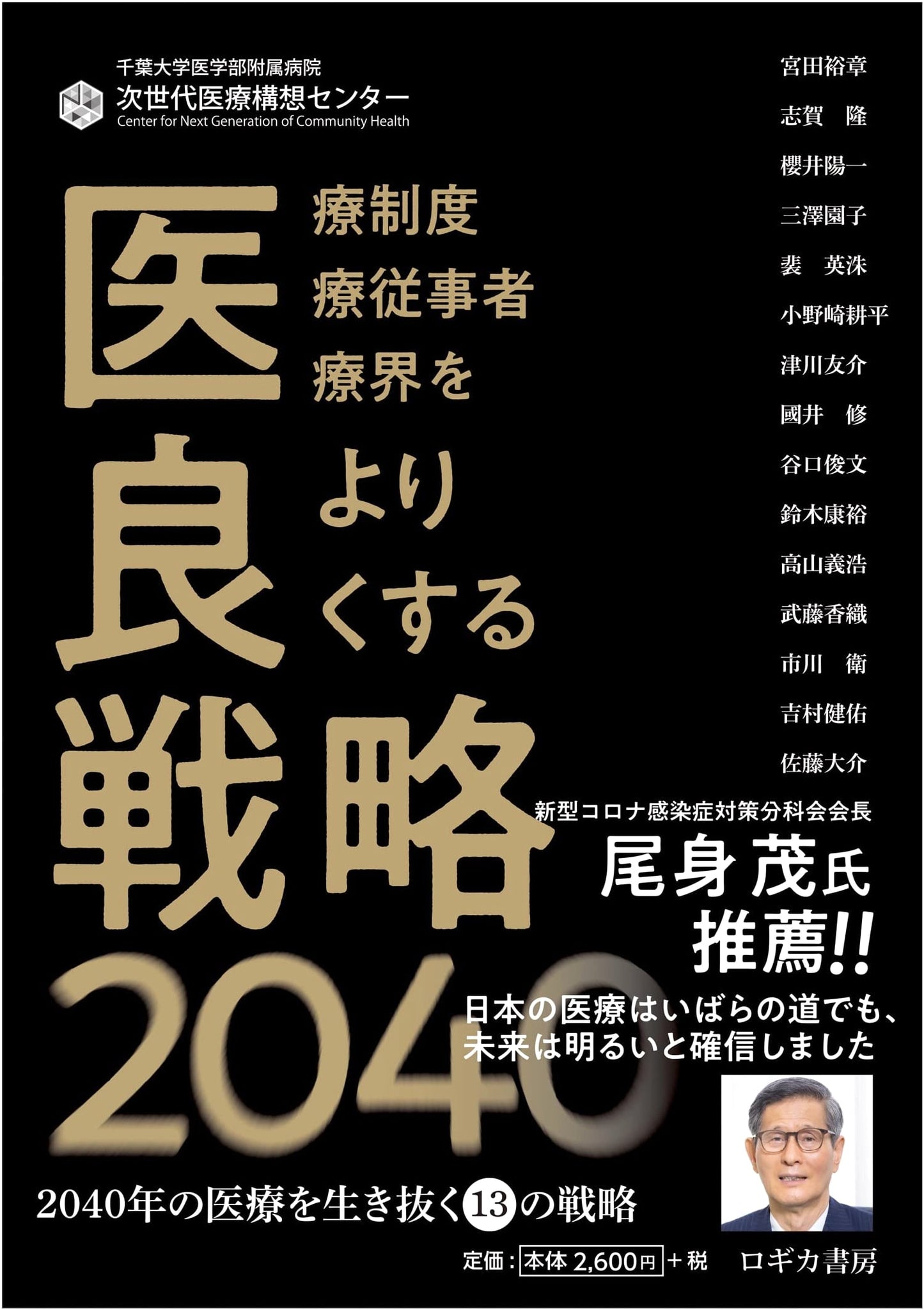 Medical Strategy 2040: 13 Strategies to Survive Healthcare's Future by Daisuke Sato