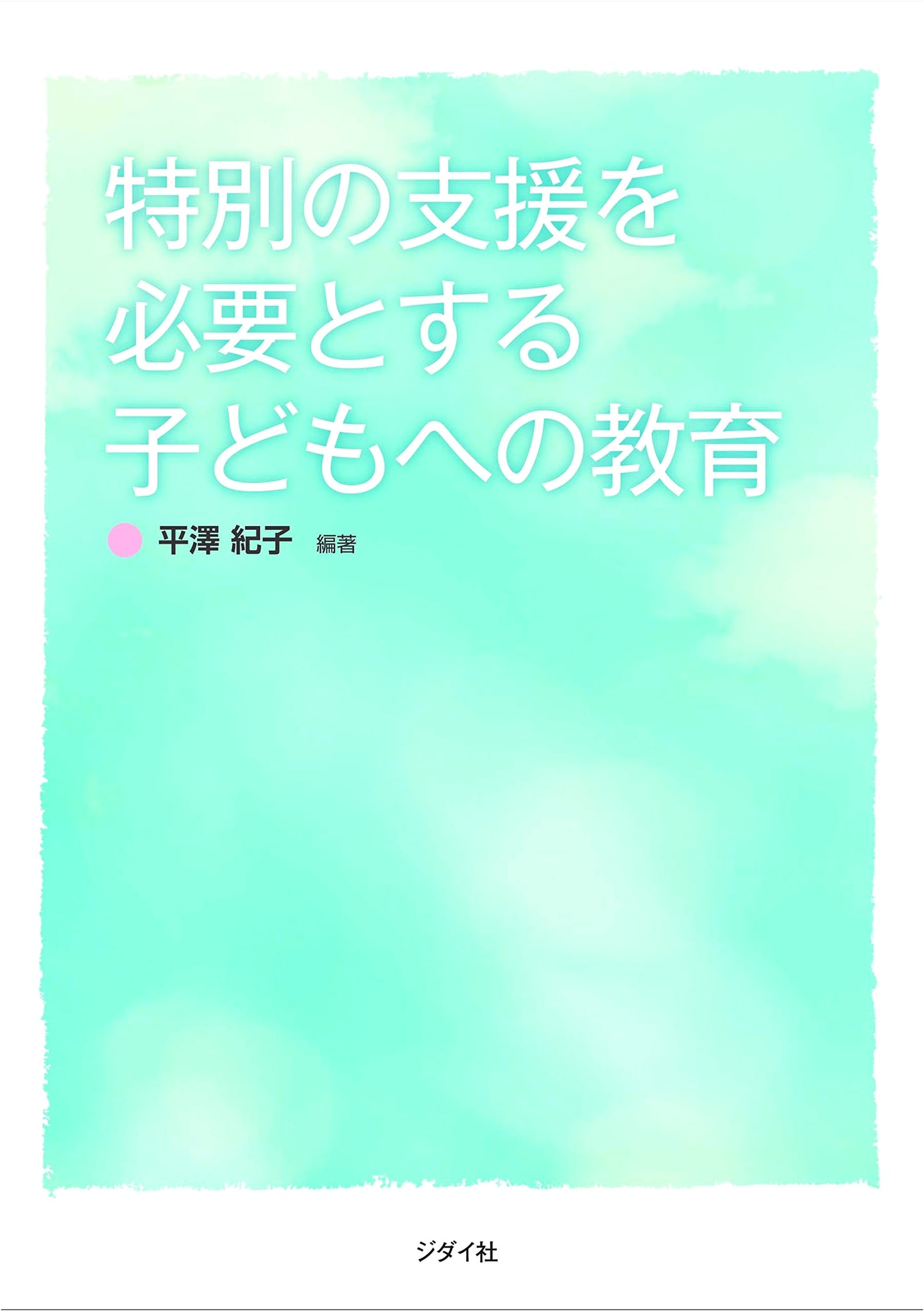 Education for Children with Special Needs