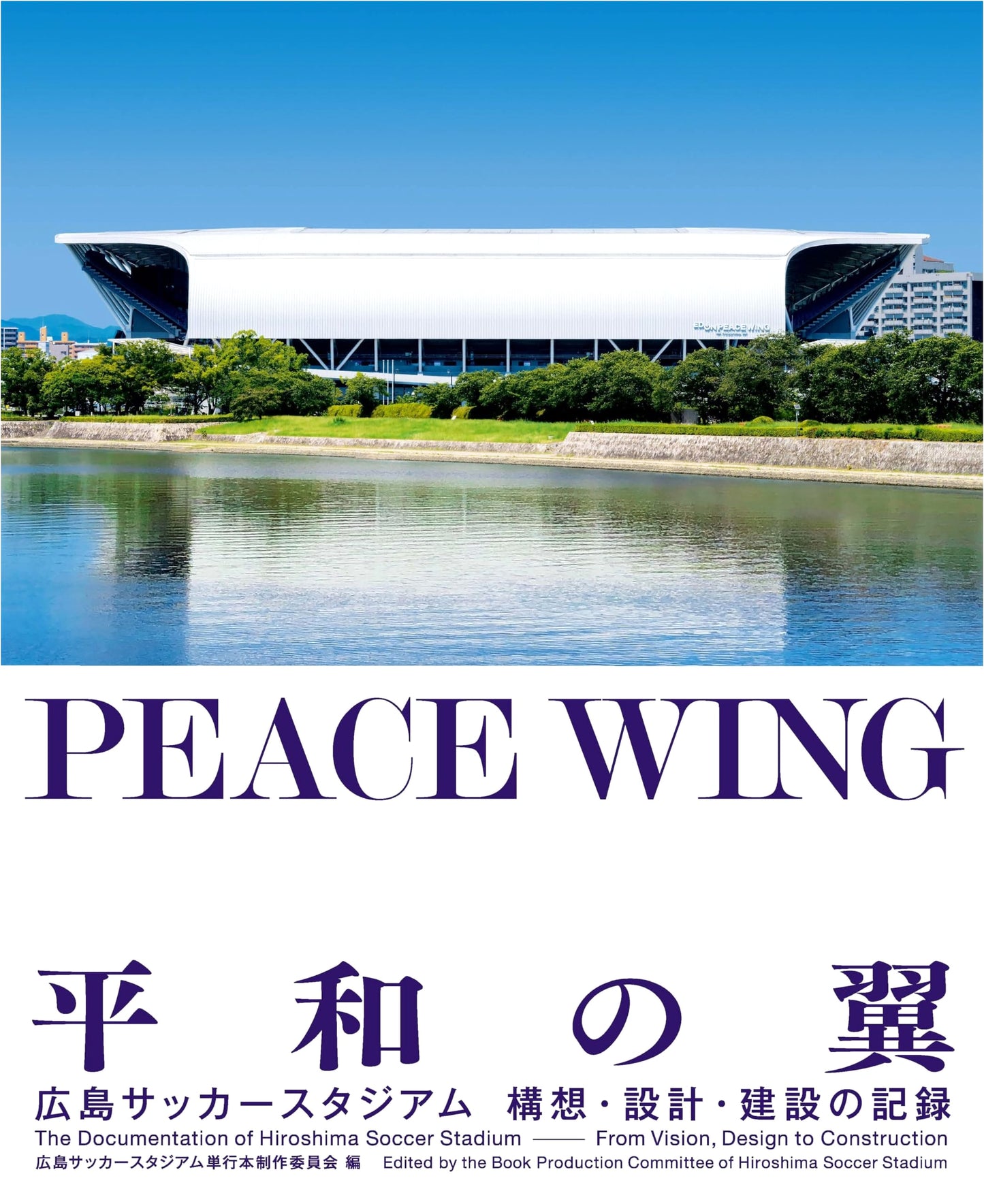 PEACE WING - Hiroshima Soccer Stadium: A Record of Conception, Design, and Construction