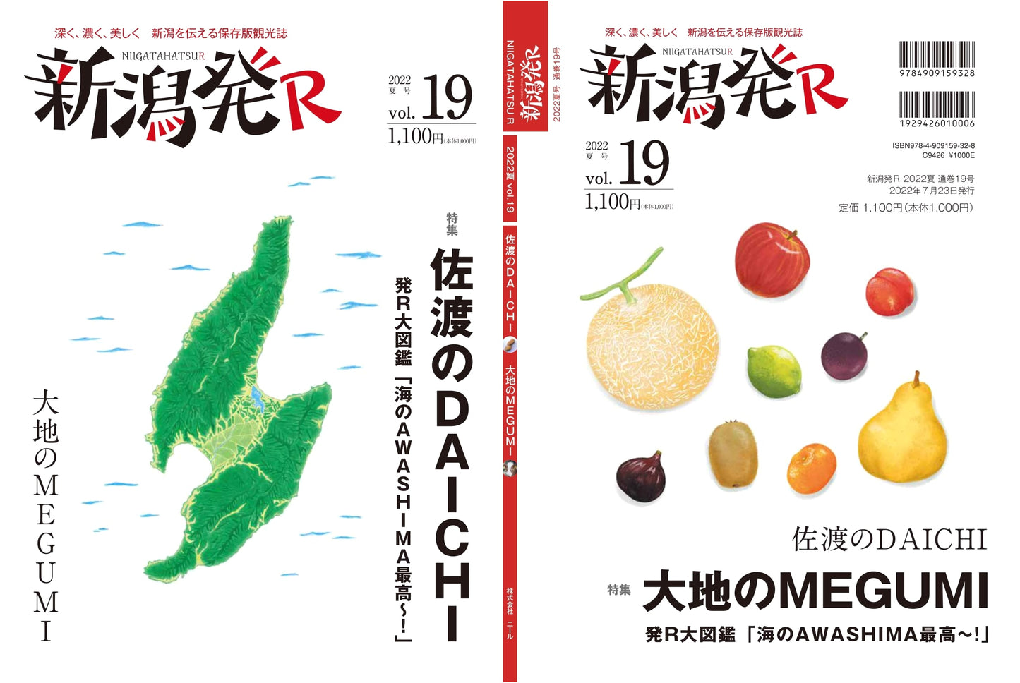 Niigata R2022 Summer No. 19: Sado's DAICHI, Earth's MEGUMI
