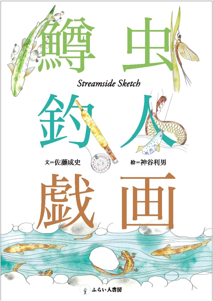 Humorous Caricatures of Trout and Insect Anglers