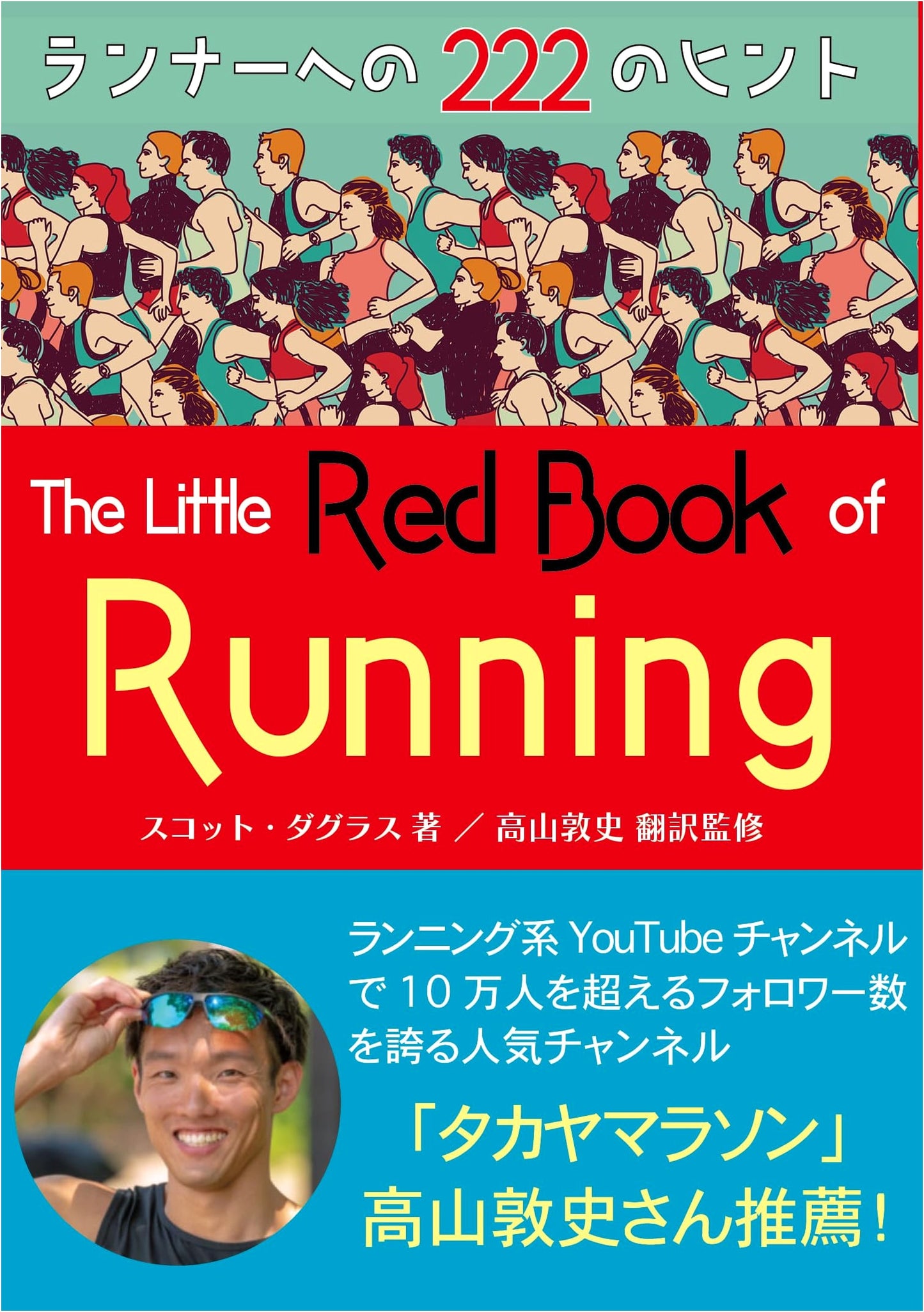 Runner's Red Book — 222 Tips for Runners