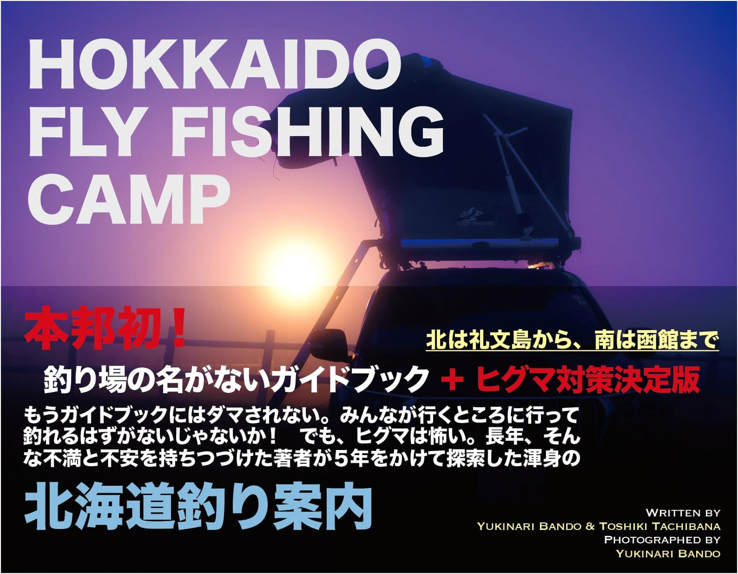 Hokkaido Fly Fishing & Camping: Ultimate Brown Bear Safety Guide