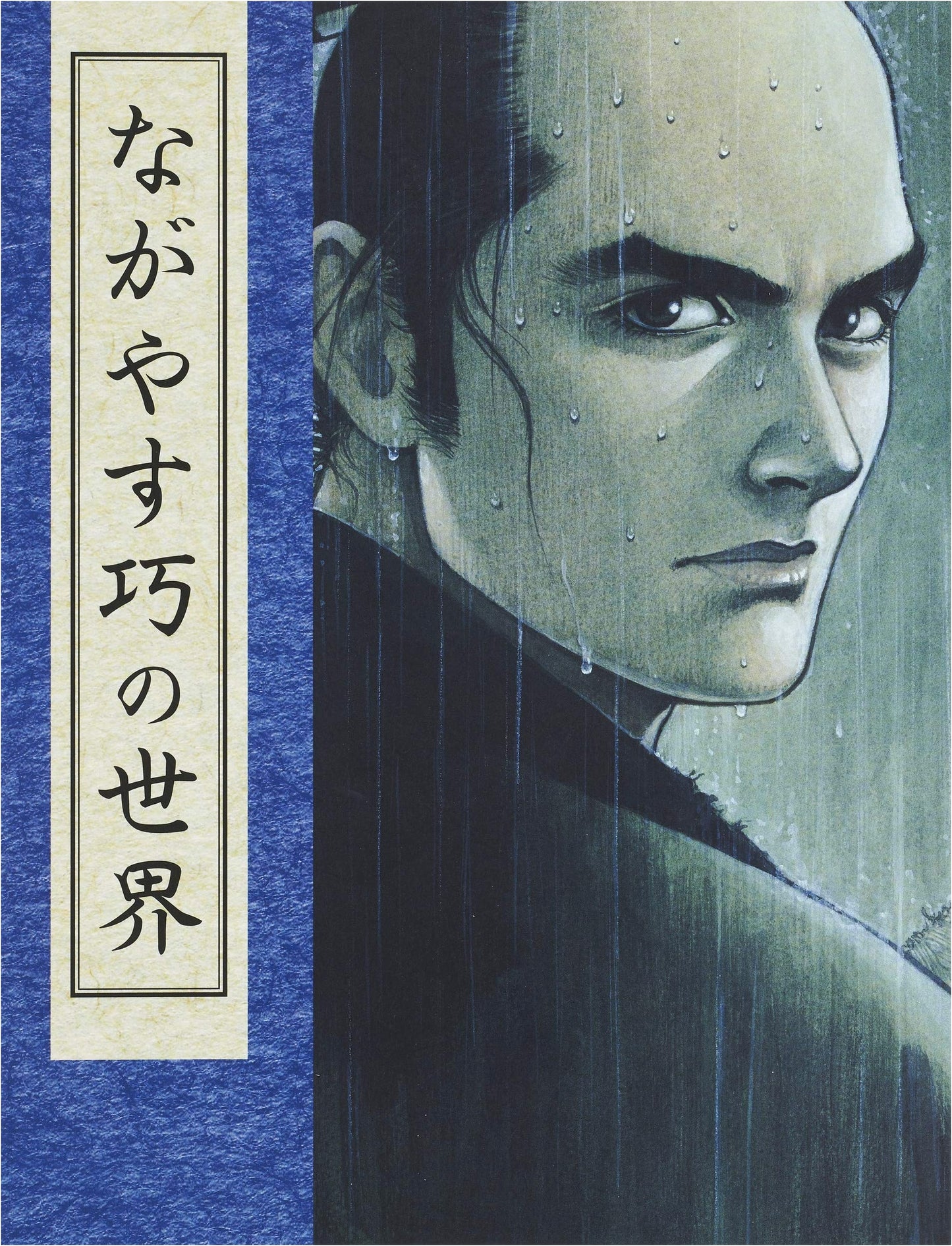 Nagayasu Takumi's World: A Retrospective Art Collection
