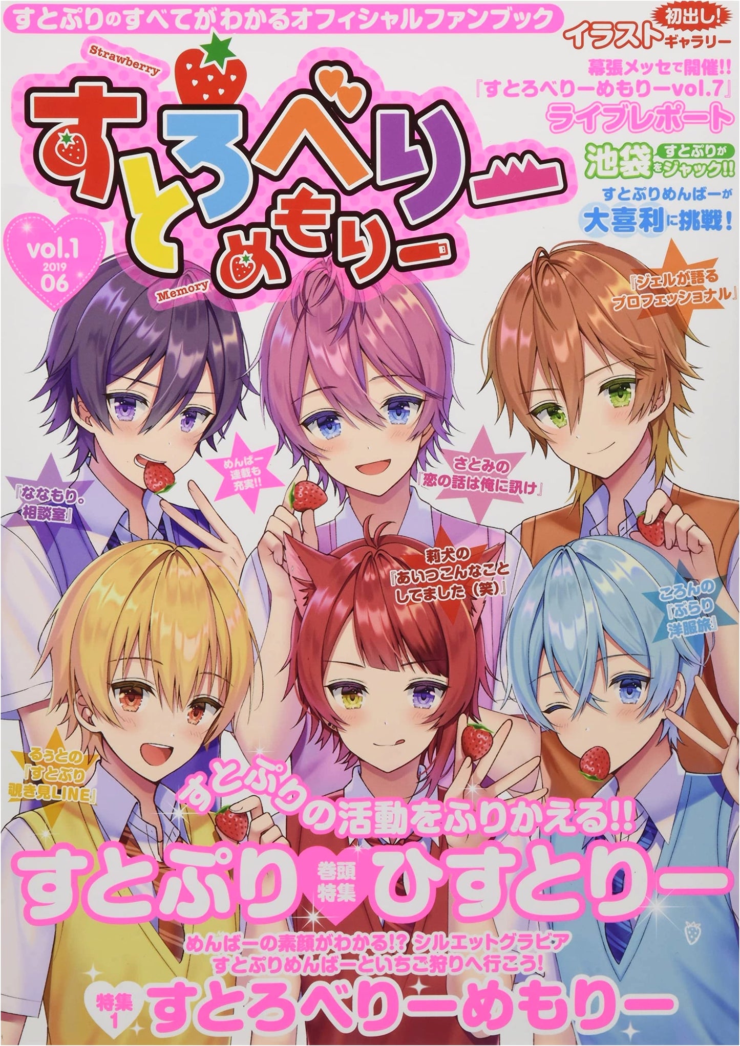 Strawberry Memory Vol. 1 (STPR BOOKS)