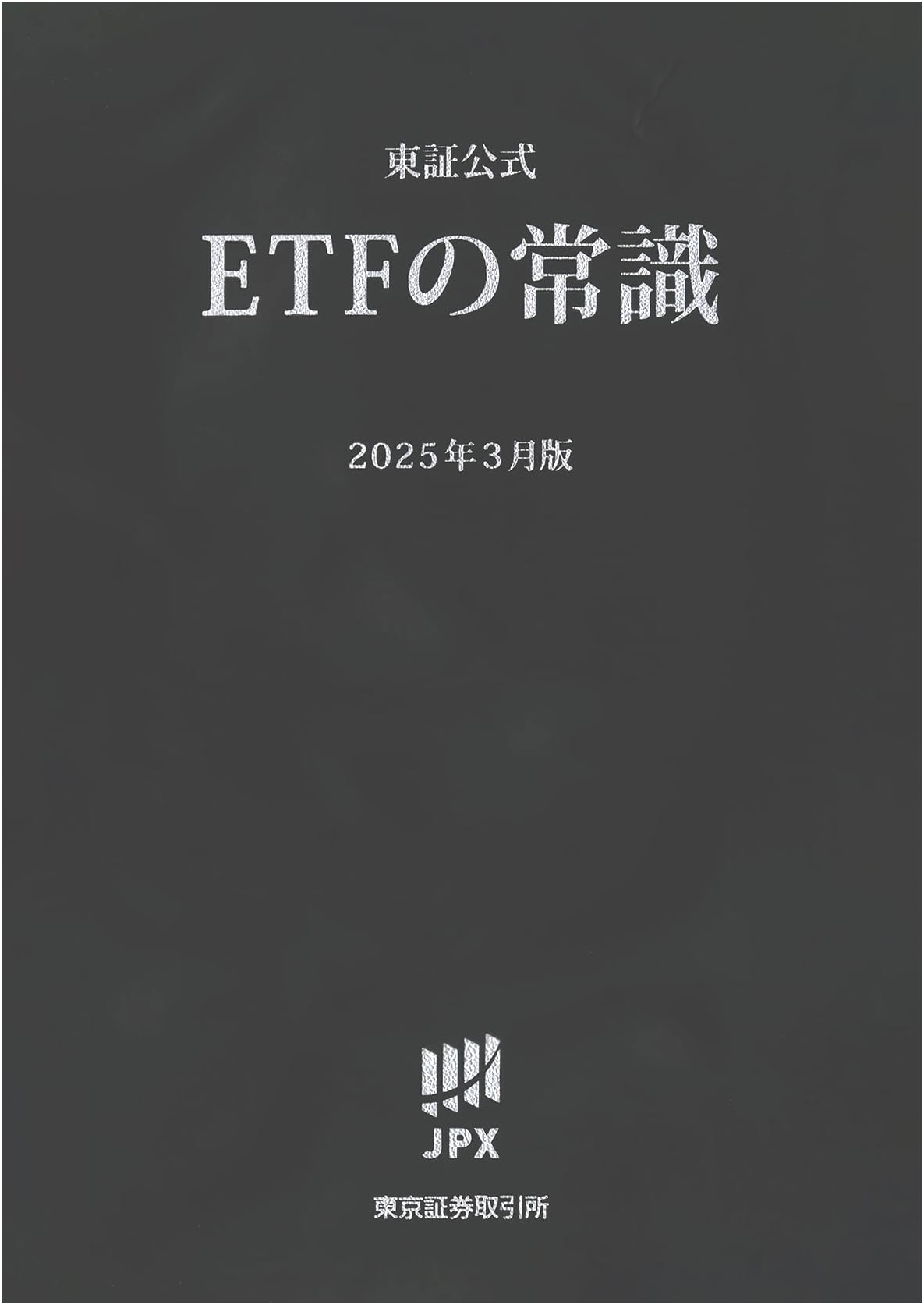 Tokyo Stock Exchange's ETF Handbook (2025 March Edition)