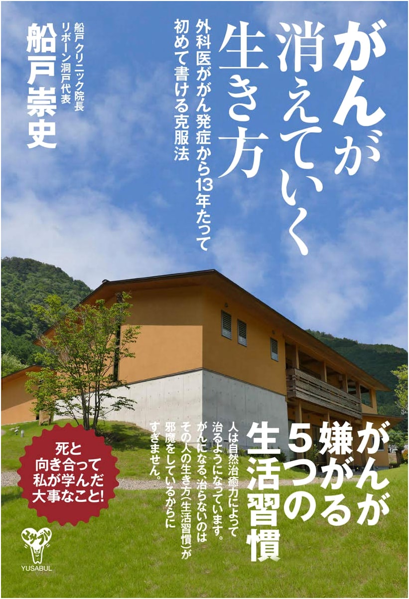 A Surgeon's Guide to Overcoming Cancer: 13 Years After Diagnosis (Takashi Funato)