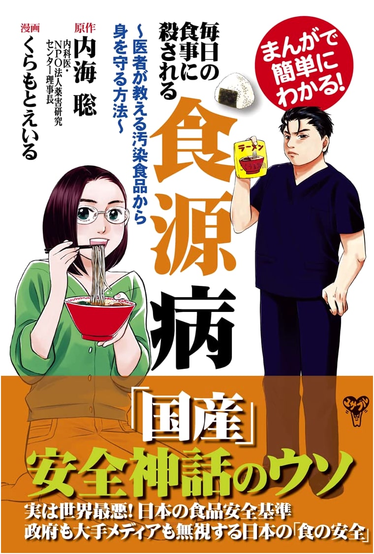 Dying from Daily Meals: How to Protect Yourself from Food Pollution by Satoru Utsumi