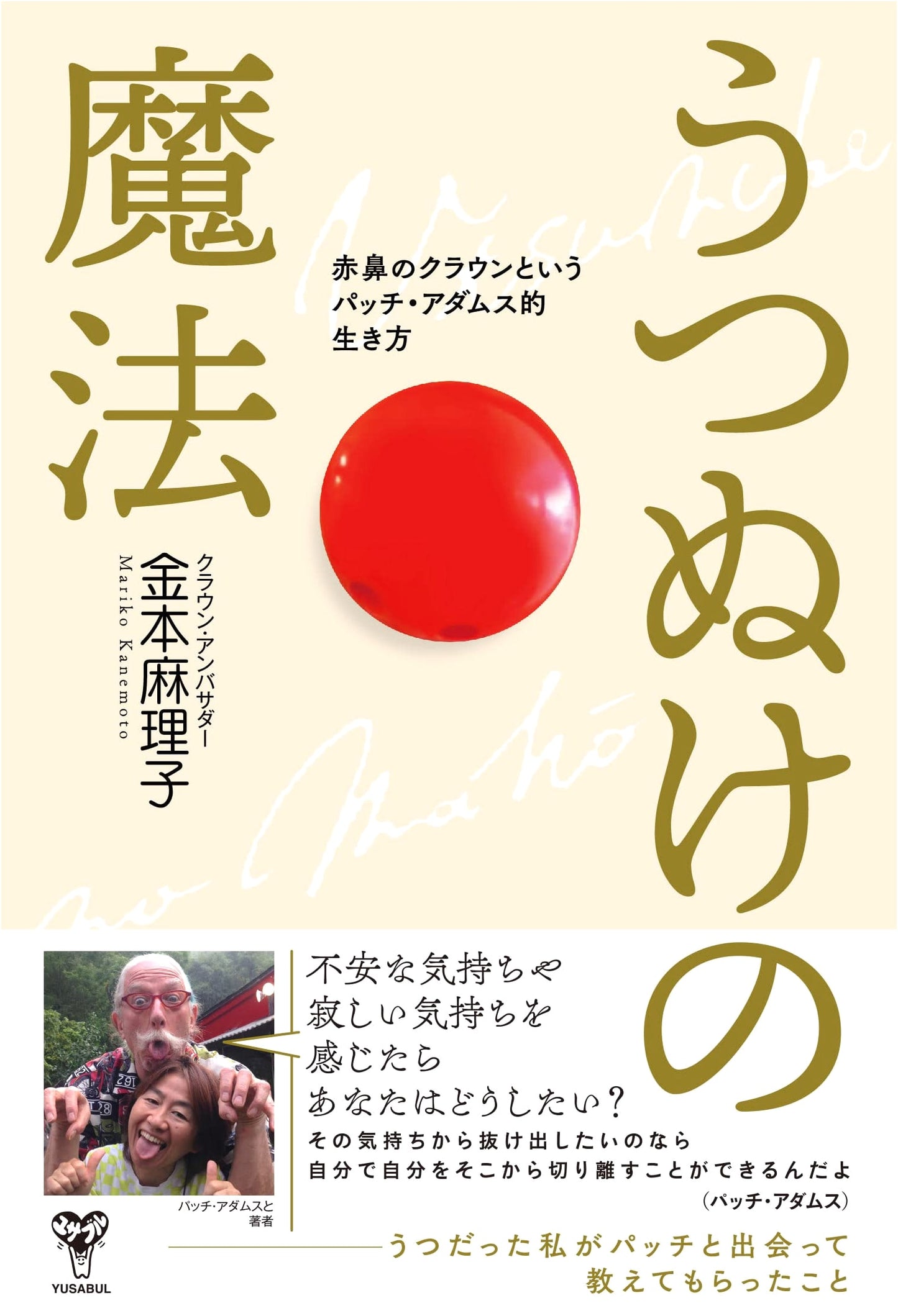 The Magic to Overcome Depression: Living Like a Patch Adams Red-Nosed Clown