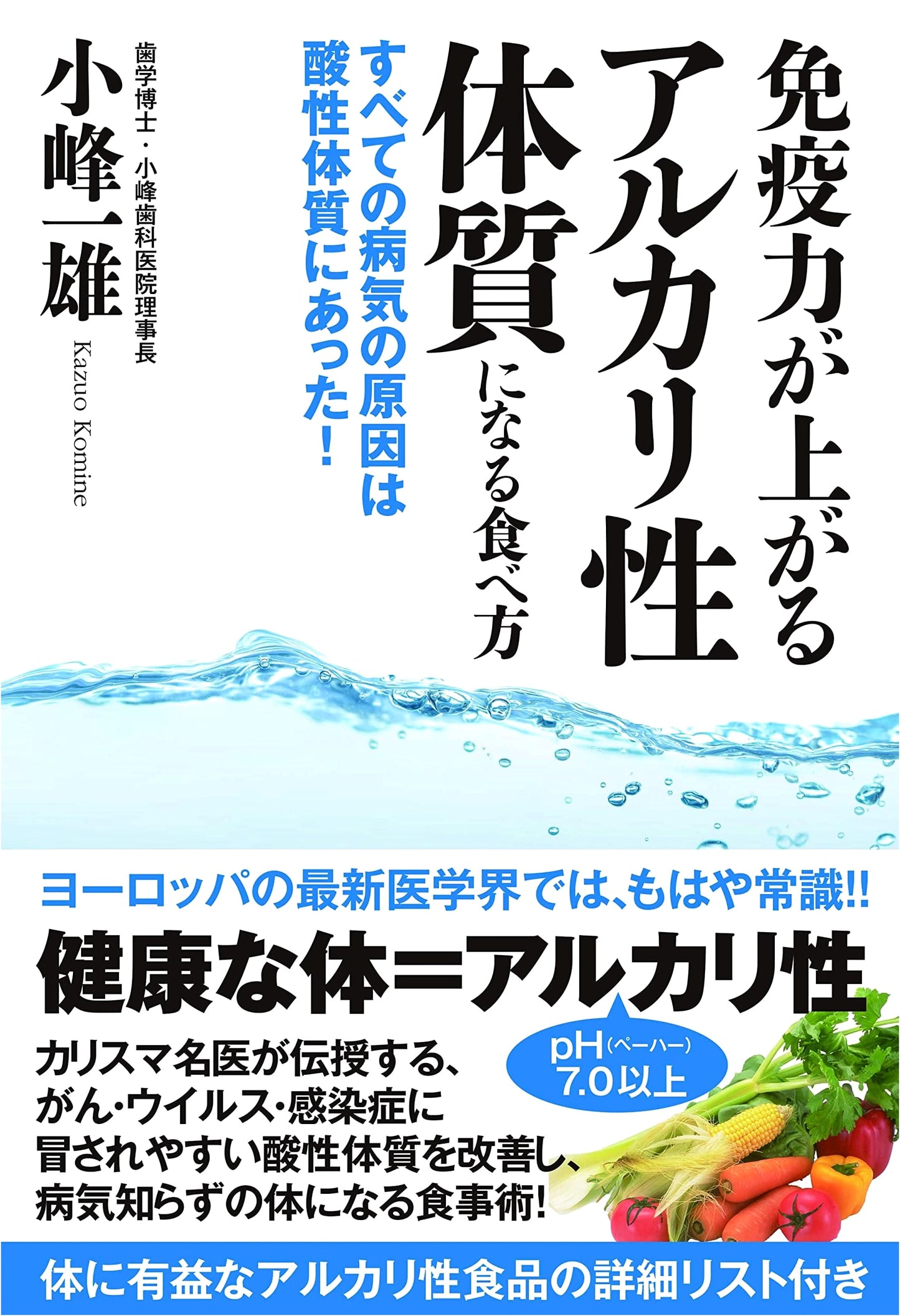 Eat Your Way to Alkaline: Boost Immunity by Kazuo Komine