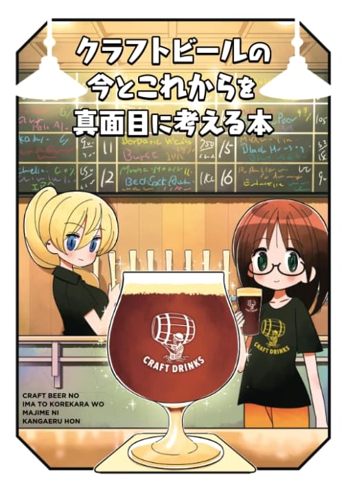 Craft Beer Today & Tomorrow: A Serious Consideration