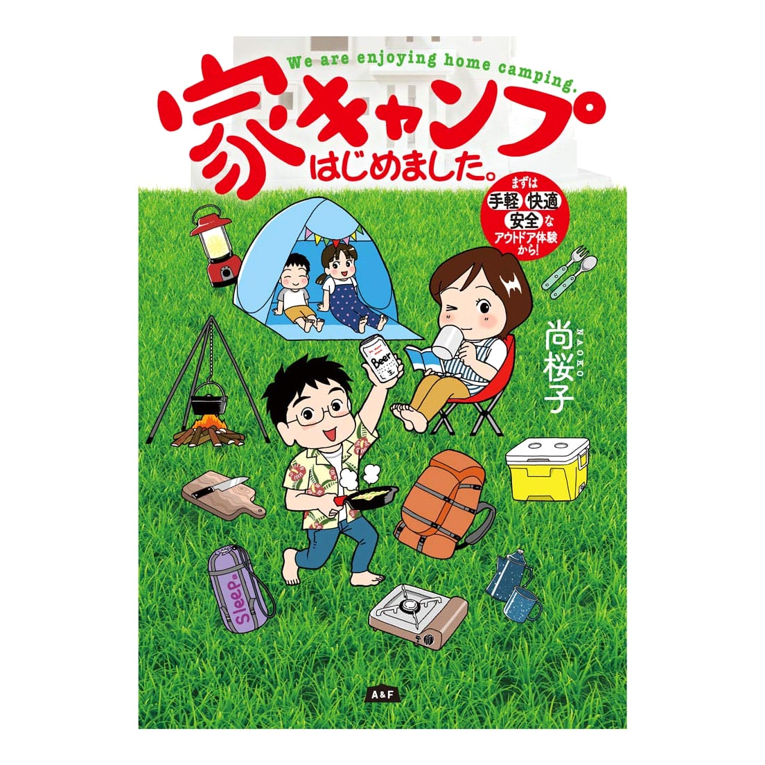 Let's Start Home Camping by Sakurako Sho