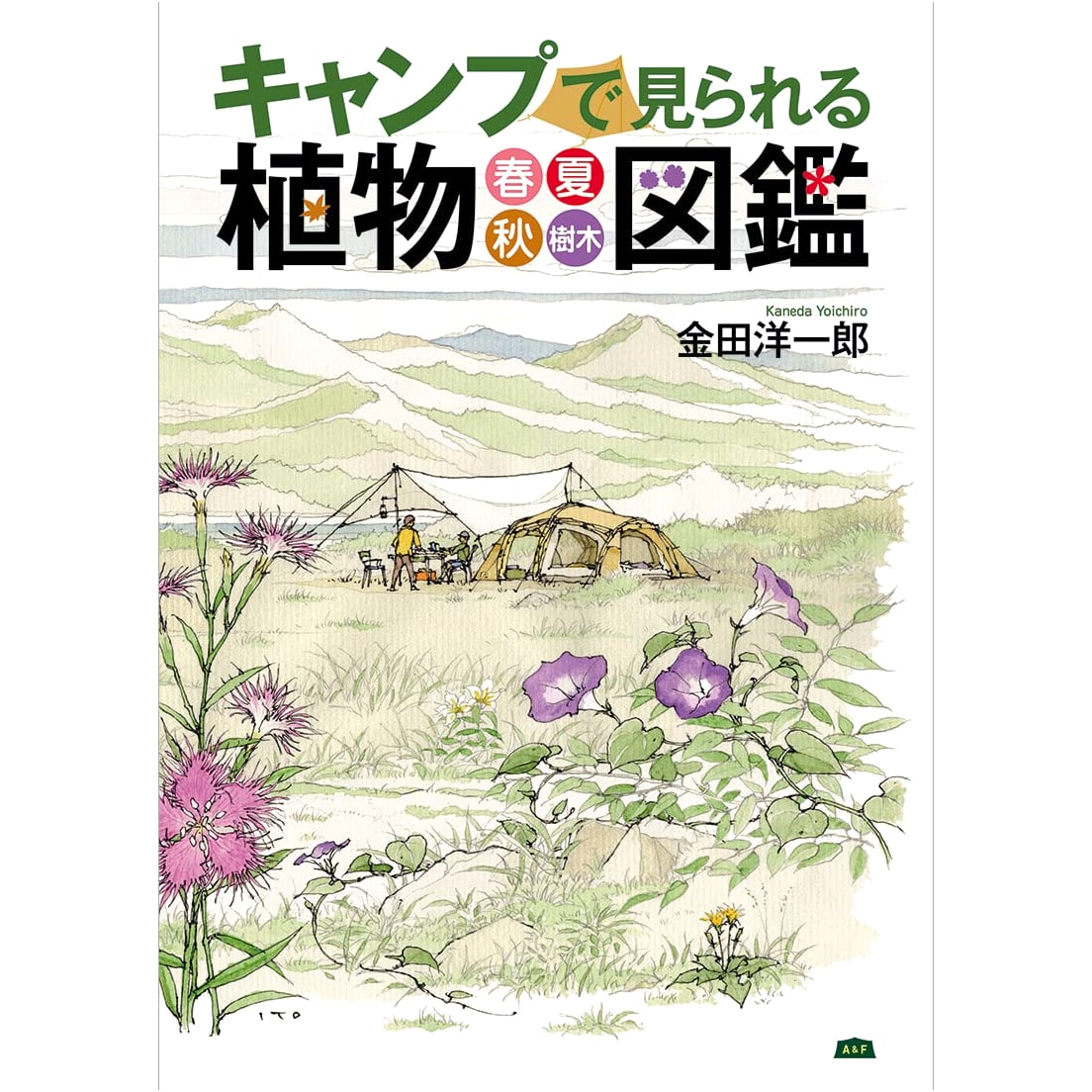 Plant Guide for Campers by Yoichiro Kaneda