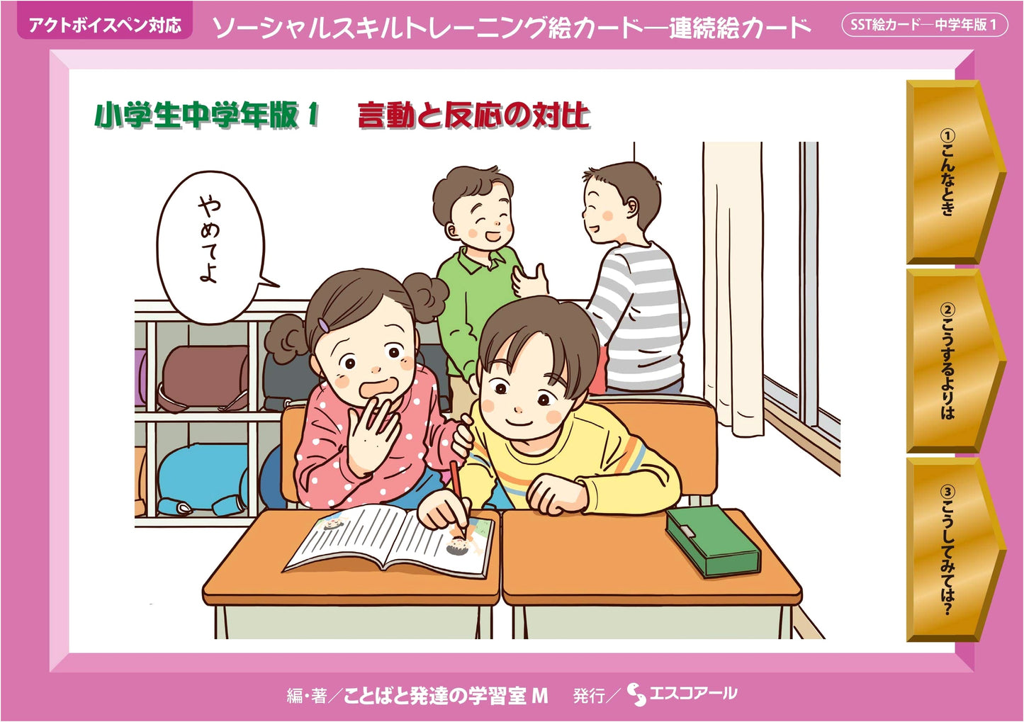Social Skill Training Picture Cards: Continuous Set for Middle Elementary Grades, Vol. 1
