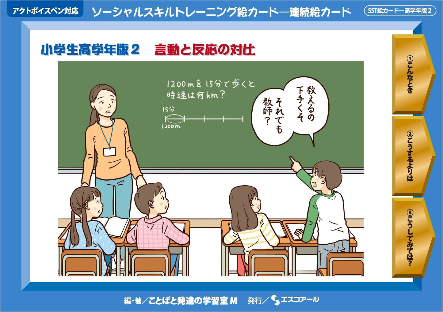 Social Skills Training: Sequential Picture Cards for Upper Elementary Students, Vol. 2