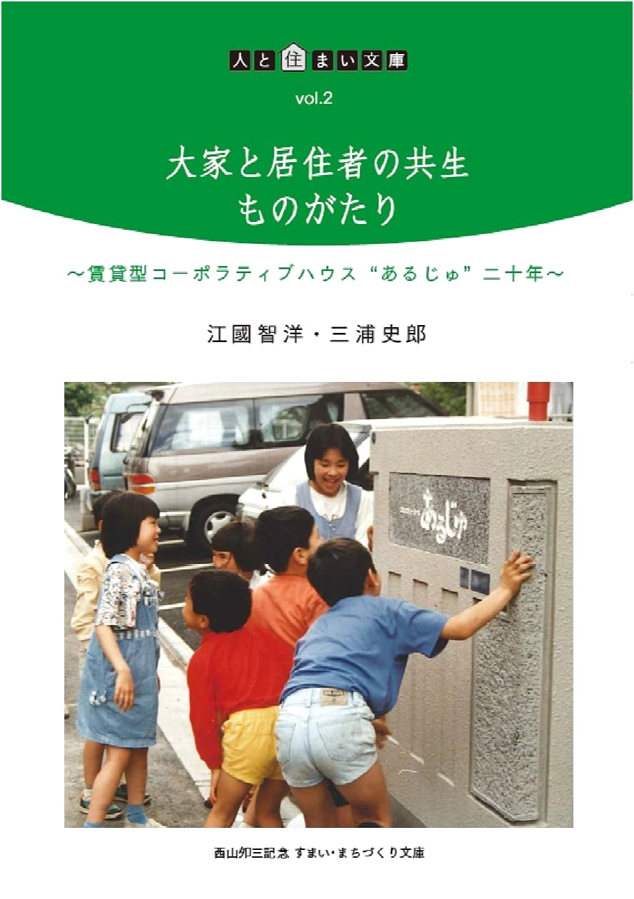 Landlords & Residents: 20 Years of Arge Rental Co-op Housing (People & Housing Vol. 2)